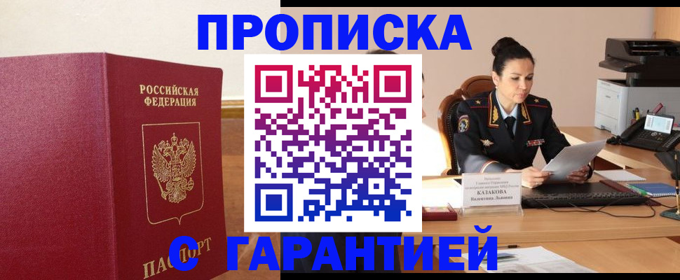 прописка гарантия в Сыктывкаре