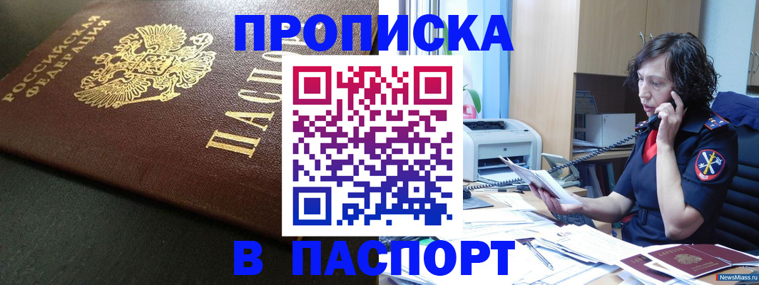 прописка 2025 в Сыктывкаре